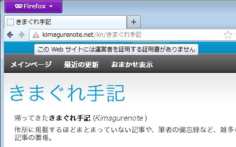 ファイル:Firefox securenotice.jpg