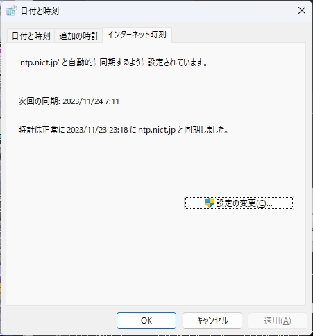 ファイル:Windows11 ntpserver.jpg