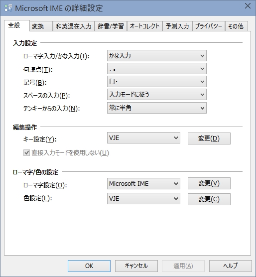ファイル:Windows10TP 9926 MS-IME KanaVJE.jpg