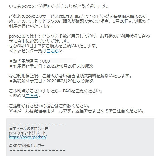 ファイル:Povo2 cancellation notice.jpg