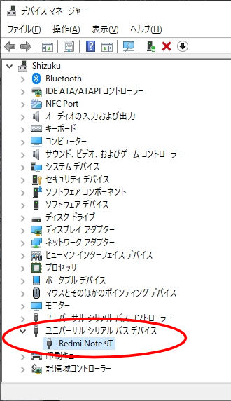 ファイル:RedmiNote9T windows10 devicemanager.jpg
