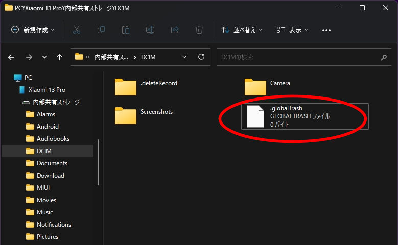 ファイル:Xiaomi13Pro globalTrash dummyfile.jpg