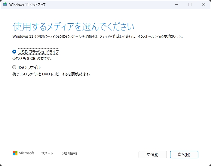 ファイル:Windows11 mediacreationtool.jpg