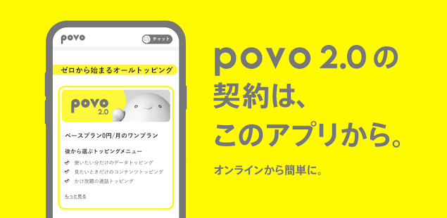ファイル:Povo2 googleplay2.png