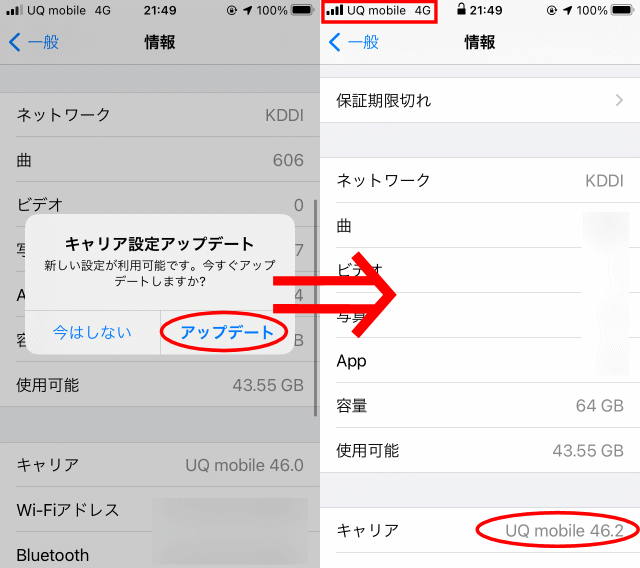 ファイル:UQmobile iPhone carrier462.png