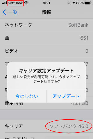 ファイル:Linemo iphone carrier update.jpg