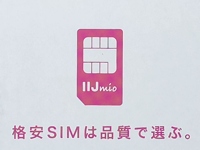 ファイル:IIJmio simcard package copy.jpg