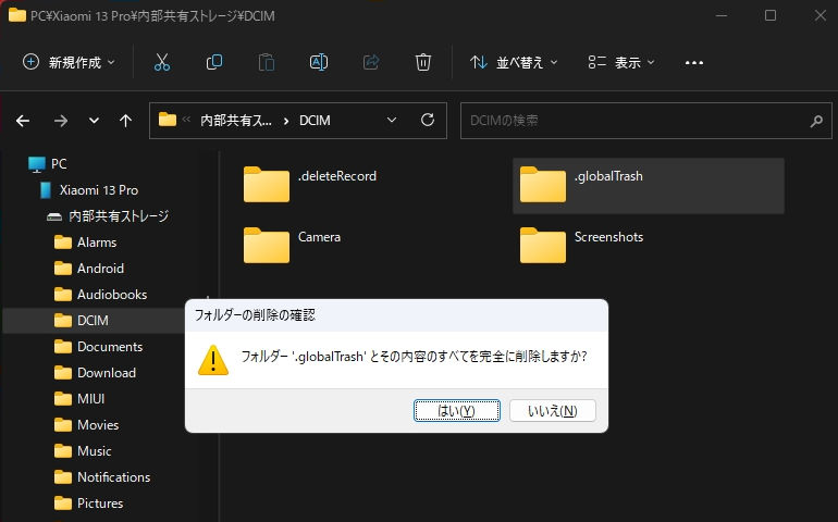 ファイル:Xiaomi13Pro globalTrash delete.jpg