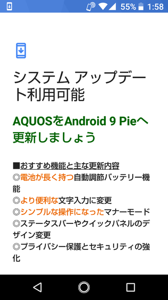ファイル:AQUOS sense SHV40 u Android9 update.png