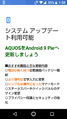 AQUOS sense SHV40 u Android9 update.png