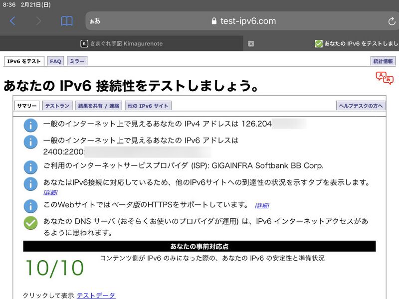 ファイル:IPad mini 5 ymobile ipv6.jpg