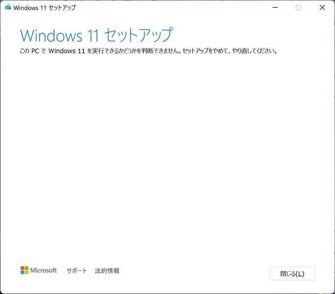 ファイル:Windows11 22h2 setup appraiserres.jpg
