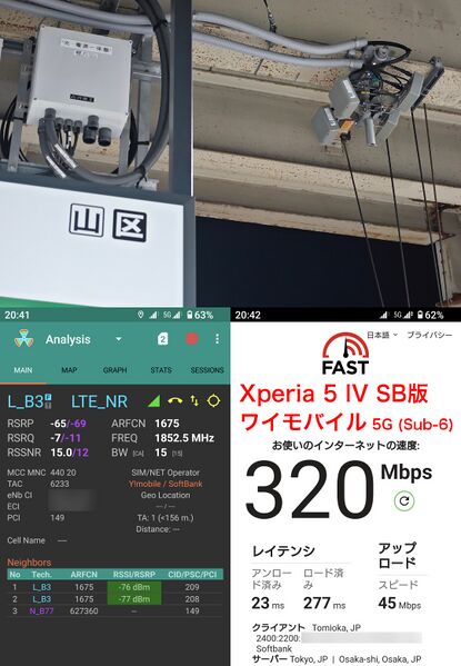 ファイル:Xperia5m4 ymobile yamanoteline 5g sharing.jpg
