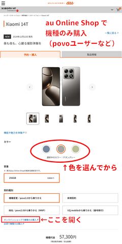 au・UQの回線契約がなくても、au Online Shop で機種のみ購入できる。povo 2.0 ユーザーはこの方法で購入しよう