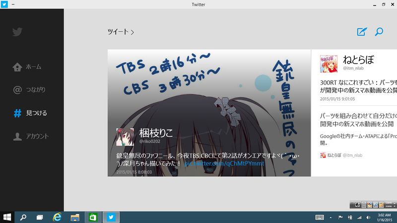 ファイル:Windows10TP 9879 twitter hash.jpg