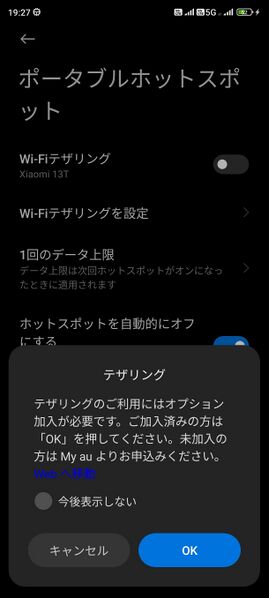 ファイル:Xiaomi13T XIG04 setting tethering.jpg