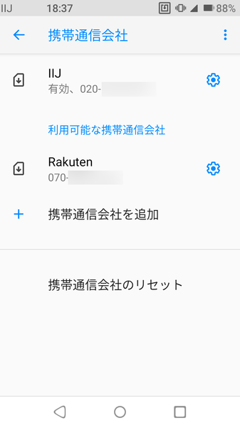 ファイル:RakutenMini eSIM IIJ+Rakuten.png