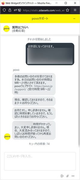 ファイル:Povo2 chatsupport waiting.jpg