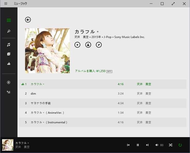 ファイル:Windows10TP 9926 Music Xbox.jpg