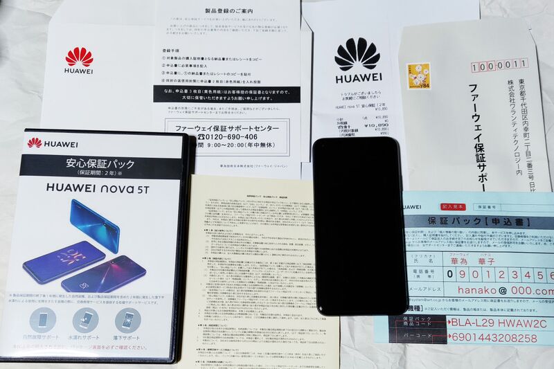 ファイル:Huawei nova5T warrantypack.jpg