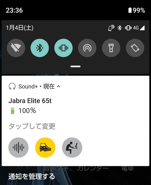 ファイル:Jabra Elite 65t Android notification.jpg