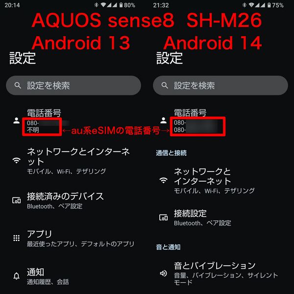 ファイル:AQUOSsense8 SH-M26 android14 settings telno.jpg