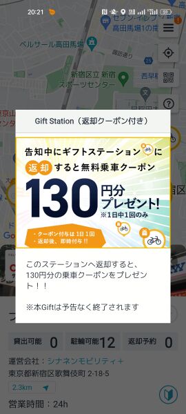 ファイル:HelloCycling app map coupon 130yen.jpg