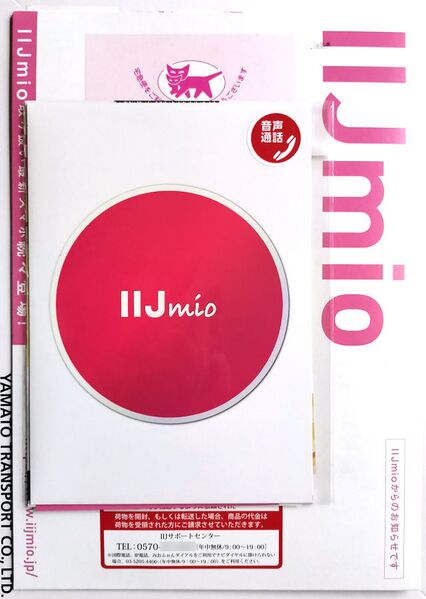 ファイル:IIJmio simcard package.jpg