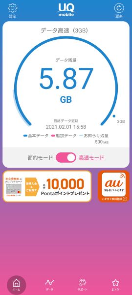 ファイル:UQmobile kurikoshi app.jpg