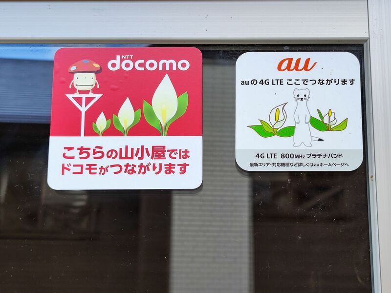 ファイル:Docomo oze-yamanohana sticker.jpg