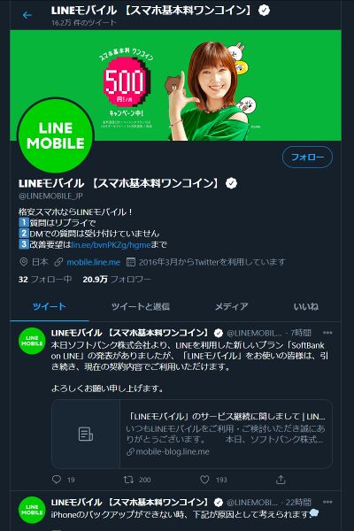 ファイル:Linemobile twitter 20201222.jpg