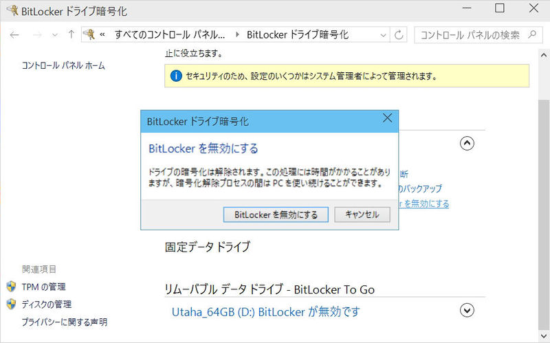 ファイル:Windows10TP 9926en BitLocker cancel.jpg