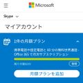 MicrosoftOffice365Solo SkypePlan.jpg