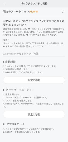 ファイル:Mi Band 4 band setting xiaomi.jpg