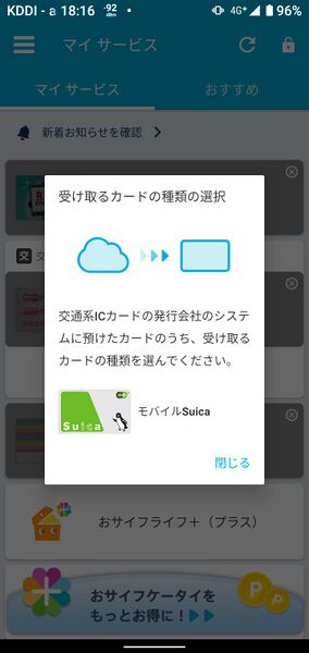 ファイル:MobileSuica devicechange download.jpg