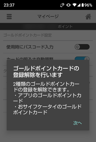 ファイル:Yodobashi GoldPointApp remove.png