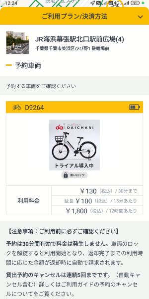 ファイル:HelloCycling app daichari kaihinmakuhari.jpg