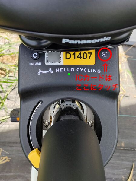 ファイル:HelloCycling blacklock felica.jpg