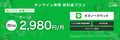 Softbankonline 20201222 price.jpg