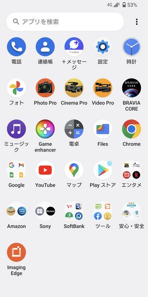 ファイル:Xperia5m4 preinstall apps android12.jpg
