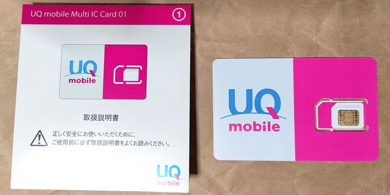 ファイル:UQmobile simcard.jpg