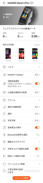 ファイル:HuaweiBand4Pro band setting.jpg