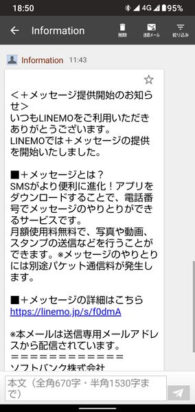ファイル:Linemo plusmessage launch.jpg