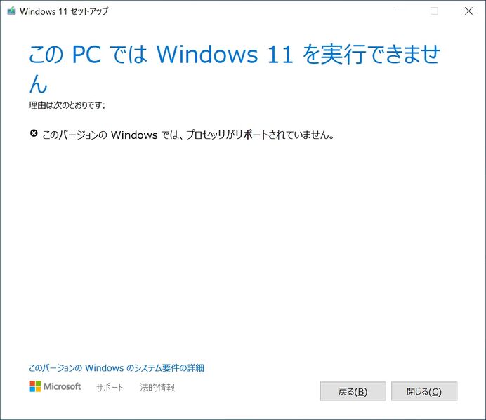 ファイル:Windows11 setup unsupported.jpg