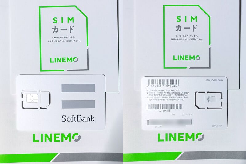 ファイル:LINEMO simcard.jpg