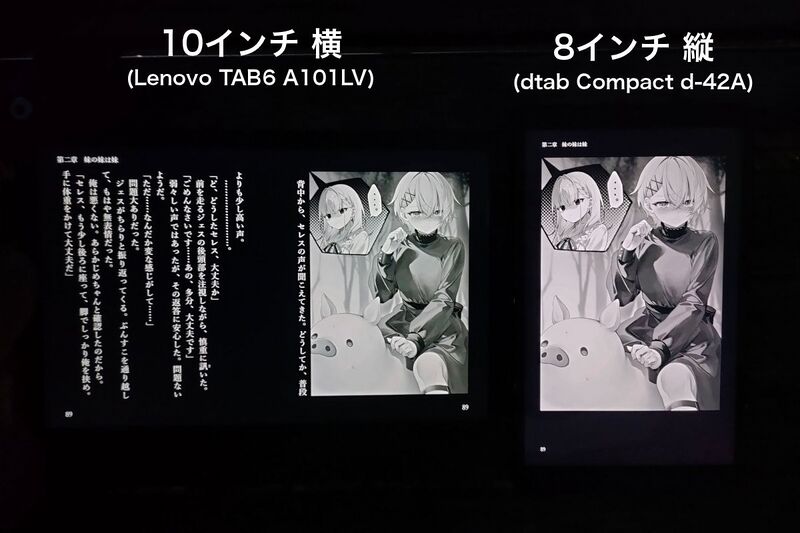 ファイル:LenovoTAB6+d-42A novel.jpg