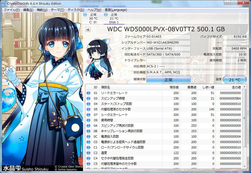 ファイル:WD5000LPVX smart.jpg