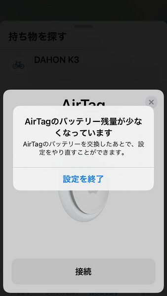 ファイル:AppleAirTag connection batterylow.jpg