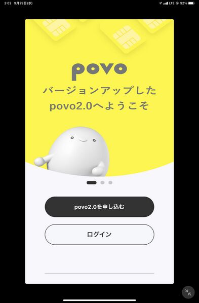 ファイル:Povo2 app ios intro ipadmini6.jpg