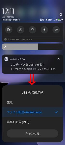 ファイル:Xiaomi13T XIG04 notification mtp.jpg
